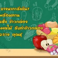 ผลไม้พร้อมทาน อาหารจานด่วน by k.chu เอแบคบางเสาธง บางนาการ์เด้น ซ.7