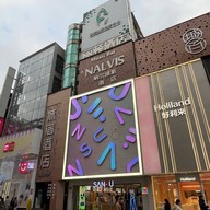 บรรยากาศ Huangxing Walking Street