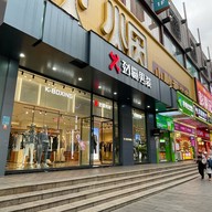 บรรยากาศ Huangxing Walking Street