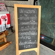 ก๋วยเตี๋ยวลูกชิ้นยักษ์ ร้านน้องมีตังค์