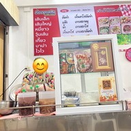 เจ้านายบะหมี่สาขา2 Jaoninebami