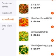 ไทย ต้า ด่าน โหล ซือ เฟิล泰大胆螺蛳粉