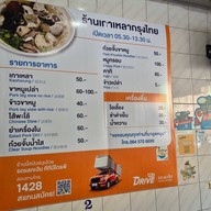 เกาเหลากรุงไทย