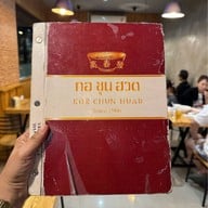 กอชุนฮวด