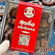 เค้กหน้านิ่มสุดติ่ง  โพธิ์เจริญ(พระราม3 ซ.77แยก2