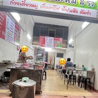 เจ้านายบะหมี่สาขา2 Jaoninebami