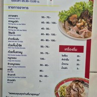 เกาเหลากรุงไทย