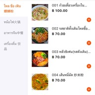 ไทย ต้า ด่าน โหล ซือ เฟิล泰大胆螺蛳粉