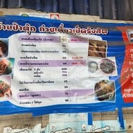 เมนู ป้าตุ๊กก๋วยเตี๋ยวเป็ด  คลองเปรมประชากร