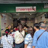 เกาเหลากรุงไทย