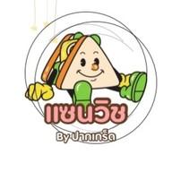 แซนวิชเบเกอรี่ by ปากเกร็ด ปากเกร็ด