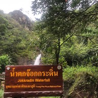 น้ำตกจ๊อกกระดิ่น