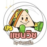 แซนวิชเบเกอรี่ by ปากเกร็ด ปากเกร็ด