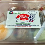 ข้าวหมูแดงนายกิ้ว ข้าวหมูแดงนายกิ้ว