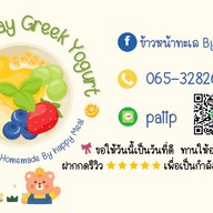 กรีกโยเกิร์ตโฮมเมด  Made My Day Greek Yogurt By Happy Meal