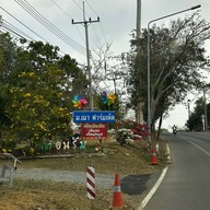 ม.เมา ฟาร์มเห็ด