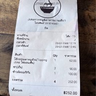 Joke กากหมู 3 ชัย -