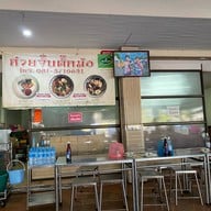 ก๋วยจั๊บ ตั๊กม้อ