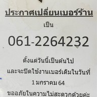 ครัวณัฐกานต์ -