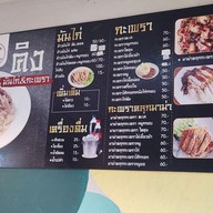 เมนู คิง มันไก่&กะเพรา