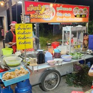 หน้าร้าน เฮียติลูกชิ้นปลา*อาหารตามสั่ง สาขา1