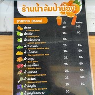 ร้านน้ำส้มป้าน้อง สวนสุขภาพ