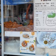 เจ้บ๊วย เย็นตาโฟ