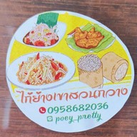 แซ่บแสบตูด ส้มตำ- ไก่ย่างเขาสวนกวาง
