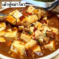 La Meow หม่าล่า DIY อาหารจีนหูหนาน-เสฉวน เซ็นทรัลเวิลด์