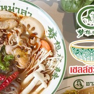 อาม่งหม่าล่า ลาดพร้าว