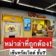 La Meow หม่าล่า DIY อาหารจีนหูหนาน-เสฉวน เซ็นทรัลเวิลด์