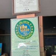 เจ๊อิม ก๋วยเตี๋ยวหมู บ้านโป่ง