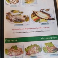 ร้านลาบอรณี