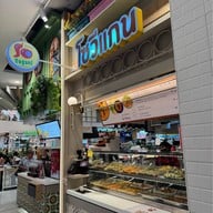 Gourmet Eats เดอะมอลล์ บางกะปิ