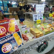 ปังปิ้งปังย่างเนย