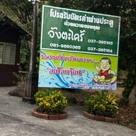 วังตะไคร้