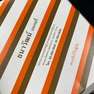 ธนาวัฒน์ เบเกอรี่