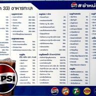 เมนู คุณโอ๋ (ล๊อค 33)