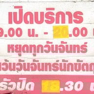 เมนู คุณโอ๋ (ล๊อค 33)