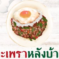 กะเพราหลังบ้าน