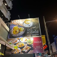 MADELA มาเดอะล่า