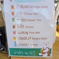 เมนู อาข่า พามิโอ้(Akha PhamiO) -