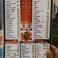 เมนู ช้อนทองหมูกระทะ  เขาใหญ่