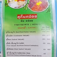 เมนู สุกี้นกน้อย