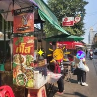หน้าร้าน ส้มตำเจ๊โส