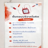 บรรยากาศ ห้องรับบริจาคโลหิต งานธนาคารเลือด รพ.พหลพลพยุหเสนา