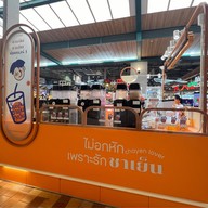 ฉันจะกินชาเย็นทุกวัน แฟชั่นไอส์แลนด์