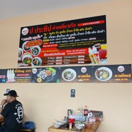 บรรยากาศ ป.ประทีป ก๋วยเตี๋ยวเรือ สาขาสำเพ็งเมืองคอน ลานนายหัว (ตรงข้ามสำเพ็งเมืองคอน)
