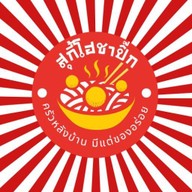 ส้มตำ ครัวช้อนเงินช้อนทอง คลองหนึ่ง