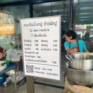 ขนมจีนน้ำยาปู หน้าตลาดทรัพย์สิน